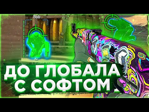 Видео: 🐍 Подрубил Против Читера - До Глобала C Софтом №16 [INTЕRIUМ] // ИГРАЮ В КС ГО С ЧИТАМИ ПО ЛЕГИТУ