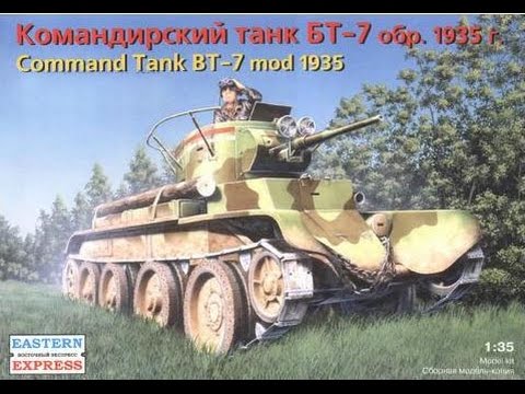 Видео: БТ- 7 Восточный экспресс 1:35 Часть 1