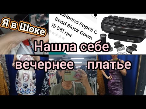 Видео: ЗАШЛА В 2 СЕКОНД ХЕНДА  / НАХОДКА ШОК /  гуляем покупаем