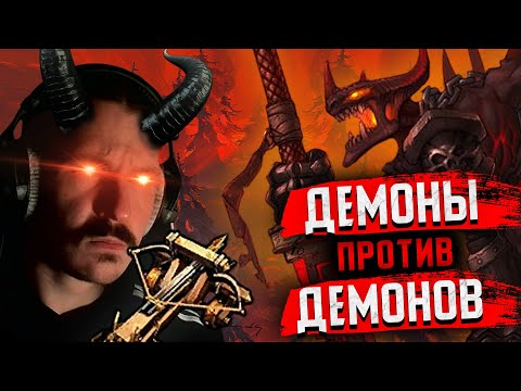 Видео: Демоны vs Демоны | Gangena vs TgameVadim (Герои 5)