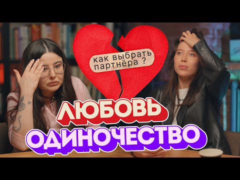 Видео: Инцелы и тёмная сторона любви. Почему люди одиноки.