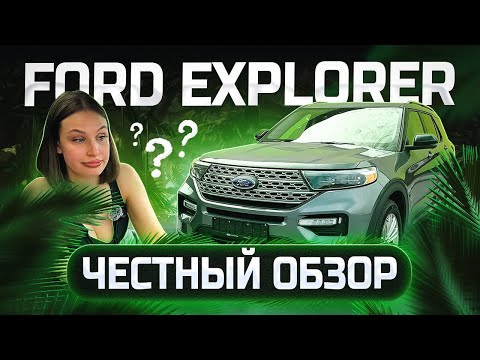 Видео: Ford Explorer - неоднозначный американец! Авто из Кореи под заказ!