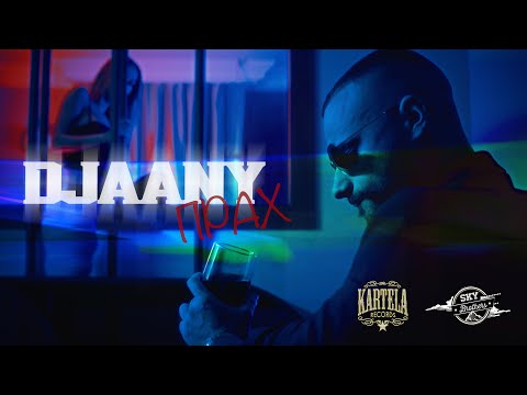 Видео: DJAANY - ПРАХ [Official Music Video]