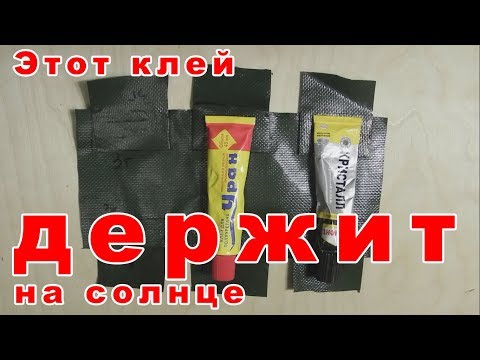 Видео: Ремонт лодки ПВХ (выбор клея) - Часть 2