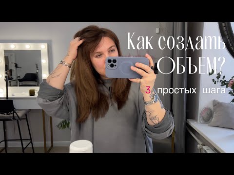 Видео: КАК БЫСТРО ПОСТАВИТЬ ОБЪЕМ? Три важных шага при постановке объема