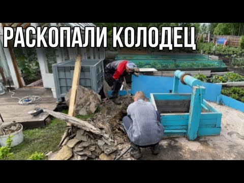 Видео: Обшиваем колодец | 3 дня работы | результат