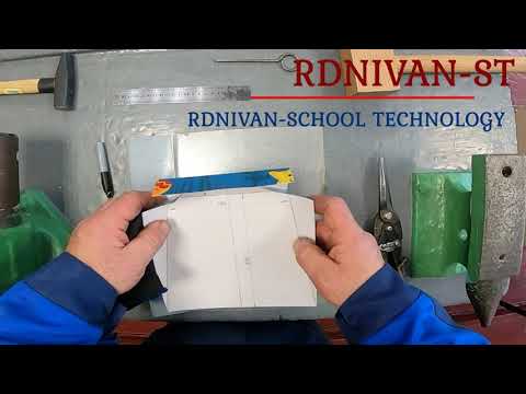 Видео: Виготовлення совка з тонколистового маталу. Making a scoop from sheet metal.