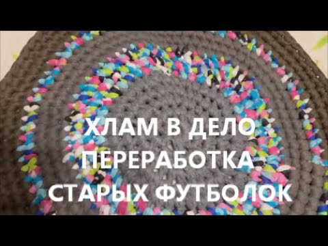 Видео: ХЛАМ В ДЕЛО ПЕРЕРАБОТКА СТАРЫХ ФУТБОЛОК