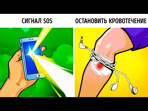 Видео: 7 проверенных способов выжить в любой критической ситуации