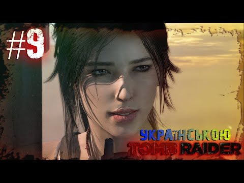 Видео: НУЖЕН СИГНАЛ! Остров Яматай НЕ ХОЧЕТ нас отпускать Tomb Raider