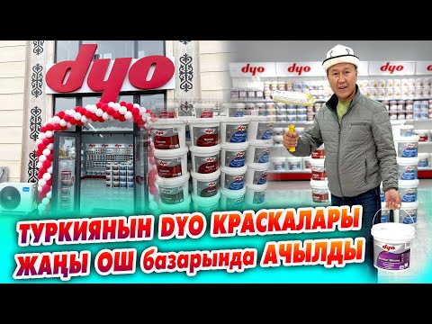 Видео: Туркиянын DYO краскалары Ошто, 2-филиалы ЖАҢЫ ДАРЕКТЕ ачылды ~ Сапаттуу КРАСКАЛАР ушул жерде