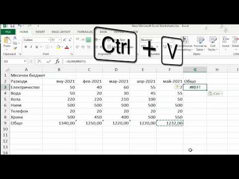 Видео: Урок 13 - Курс по Ексел - Математически изчисления, процент