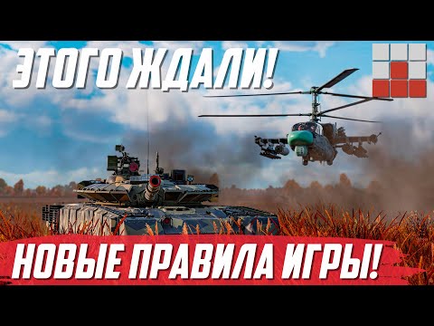 Видео: НОВАЯ СИСТЕМА ПРОКАЧКИ, БОНУСЫ ЗАХВАТА, ИНДИКАТОРЫ в War Thunder
