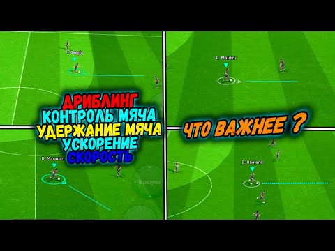 Видео: ВСЕ О ДРИБЛИНГЕ И НЕ ТОЛЬКО #efootball2024