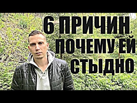 Видео: 6 ПРИЧИН, ПОЧЕМУ БЫВШЕЙ СТАНОВИТСЯ СТЫДНО и ОНА ХОЧЕТ К ВАМ ВЕРНУТЬСЯ.