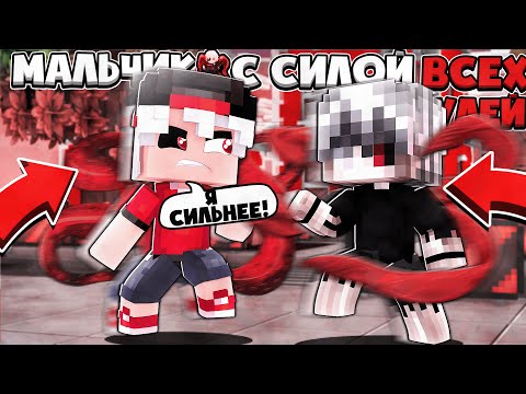Видео: Я ВЫЗВАЛ КАНЕКИ НА БОЙ!? Я ВСТРЕТИЛСЯ С ГУЛЕМ МУТАНТОМ! МАЛЬЧИК С СИЛОЙ ВСЕХ ГУЛЕЙ В МАЙНКРАФТЕ #8