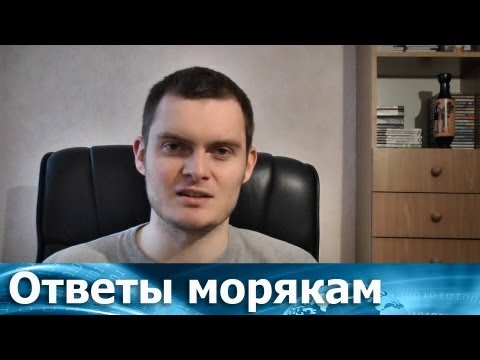 Видео: Ответы морякам: Как понять что вас "кидают" с контрактом?