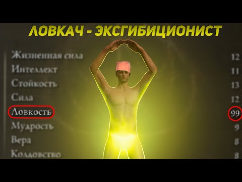 Видео: Elden Ring, но повышать можно только ловкость [part 2]