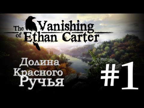 Видео: The Vanishing of Ethan Carter Прохождение игры #1: Долина Красного Ручья