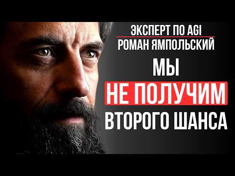 Видео: Почему Сверхинтеллект Станет Последним Изобретением Человечества? - Роман Ямпольский