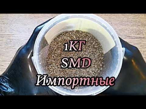 Видео: Конденсаторы SMD импортные магнитные 1000 грамм #gold #chemistry #palladium