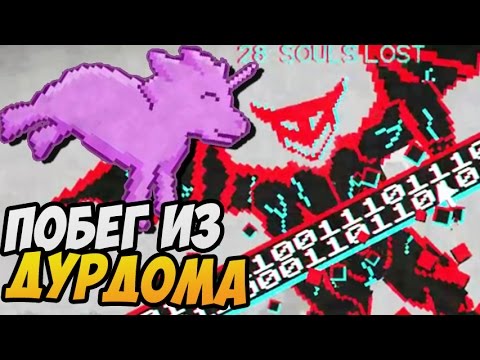 Видео: ПОБЕГ ИЗ ДУРДОМА ► Pony Island Прохождение |3| финал