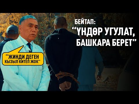 Видео: (1-бөлүк) Жаштар арасында акыл-эсинен жабыркагандар көбөйүүдө