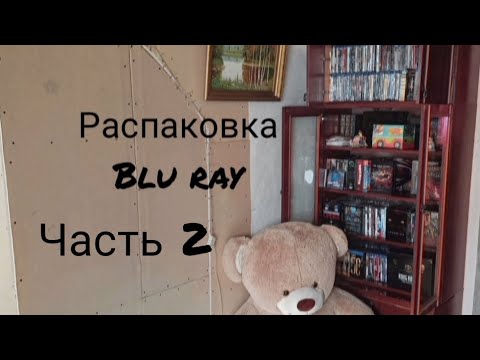 Видео: Распаковка Blu ray