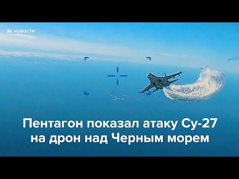 Видео: Су-27 против дрона | Перехват над Чёрным морем — реальная история!