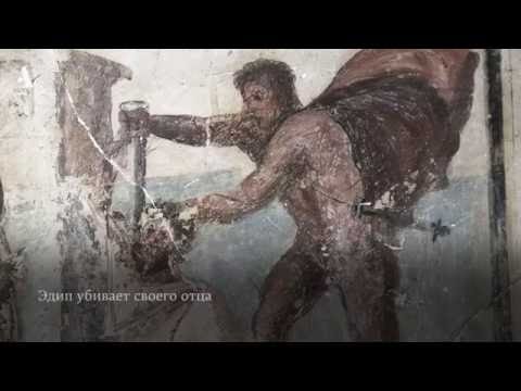 Видео: Главная греческая трагедия (18+). Из курса «Театр Древней Греции»