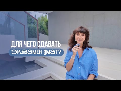 Видео: Все что нужно знать о GMAT
