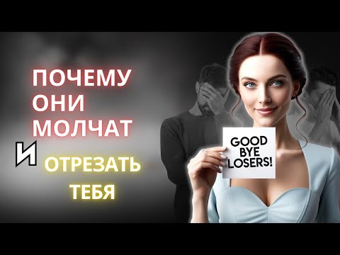 Видео: Сигма женщины почему они перестают с вами разговаривать и вырезают вас | #стоицизм