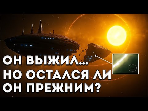Видео: 3I/ATLAS Что Только Что Произошло В Перигелии?