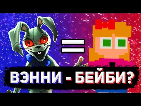 Видео: КАК MatPat СНОВА СЛОМАЛ ВСЕ КАНОНЫ FNAF | Опровержение теорий МэтПэта #2