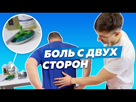 Видео: Почему стало лучше за 1 СЕАНС массажа? Боль в позвоночнике