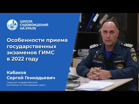 Видео: Особенности приема экзаменов ГИМС в 2022 году