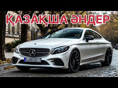 Видео: КАЗАХСКОМ💥ЛУЧШИЕ ПЕСНИ 💥2025🔥КАЗАКША АНДЕР🎶 ТОЙ АНДЕР 🔥 ЖОЛҒА АРНАЛҒАН АНДЕР ӘНДЕР 2025 ж