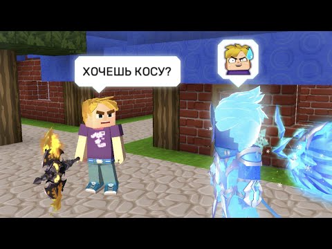 Видео: Построй Мне ДОМ - Получи КОСУ в Скай Блок - Блокмен Го