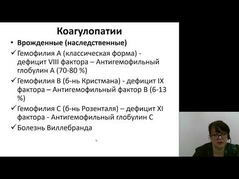 Видео: Госпитальная терапия 2.Дифференциальный диагноз геморрагического синдрома