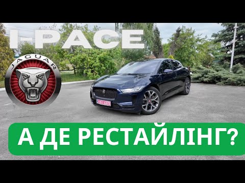 Видео: Jaguar I-Pace 2020 рестайлінг - що змінилось і чи варто переплачувати?