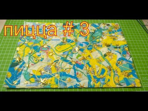 Видео: техника пицца 3/хлам в дело/ что можно сшить из лоскутков.Diy#лоскутноешитье#пэчворк#пицца#PATCHWORK