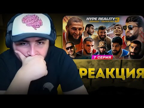 Видео: Азамм и Нави тренер смотрят:хайп реалити3/7 серия