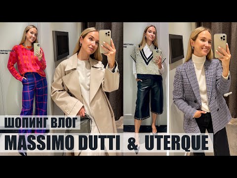 Видео: ШОПИНГ ВЛОГ: MASSIMO DUTTI и UTERQUE | ОБЗОР КОЛЛЕКЦИИ И ПРИМЕРКА | AlenaPetukhova