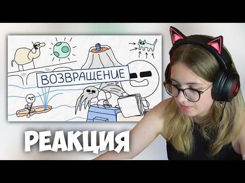 Видео: Anjapanda смотрит: Да кто такой этот Возвращение - [БУМАГА]