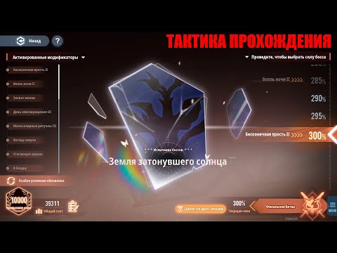 Видео: Ash Echoes guide | Тактика прохождения ивентового босса "Земля затонувшего солнца"