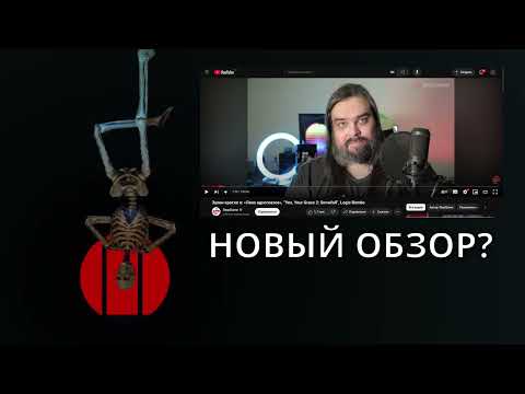 Видео: Новый обзор и небольшое объявление!