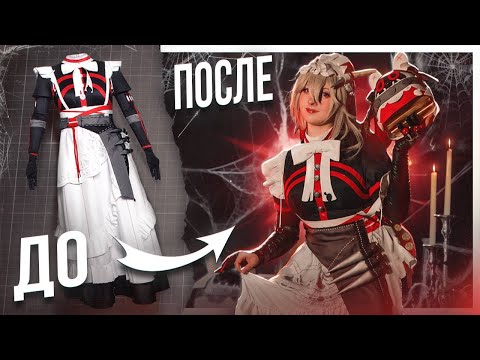 Видео: ПЕРЕДЕЛАЛА КОСПЛЕЙ с ВБ! РИНА из игры ZZZ