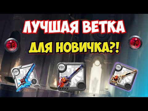Видео: САМАЯ УНИВЕРСАЛЬНАЯ ВЕТКА ОРУЖИЯ В АЛЬБИОН ОНЛАЙН | ALBION ONLINE