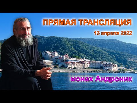 Видео: Мытарства души. Чудо Божие. Лень в молитве | Монах Андроник | Афон