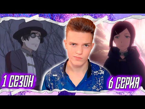 Видео: ХУДШИЙ МУЖ!! Мастера Меча Онлайн 1 сезон 6 серия | Реакция на аниме
